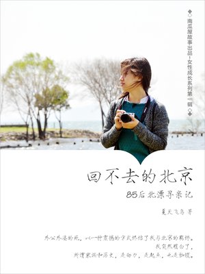 cover image of 回不去的北京